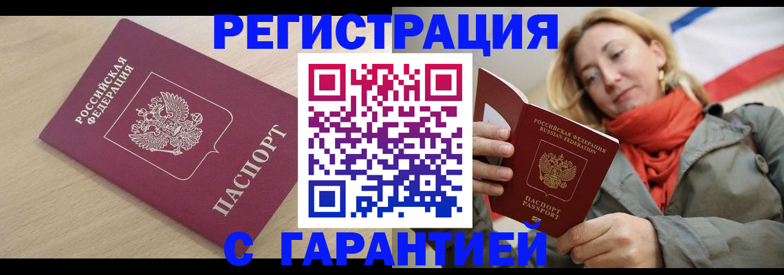 прописка регистрация в Миньяре