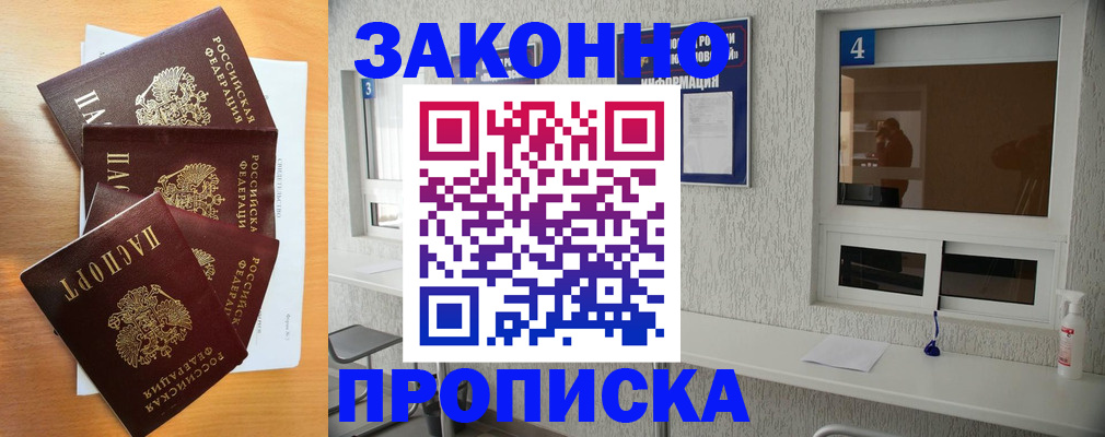 временная регистрация адрес в Миньяре