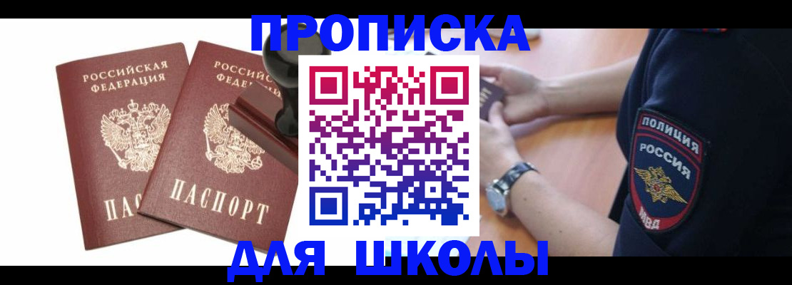 временная регистрация в Миньяре