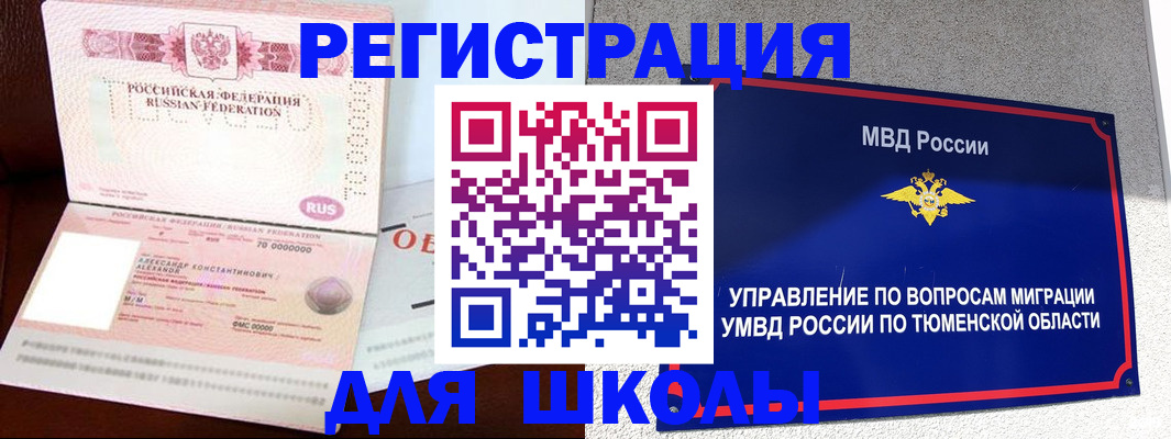 прописка в квартире в Миньяре